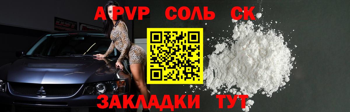 Камышин  Alpha PVP  Alfa_PVP мука  Вход с VPN  A PVP Соль 
