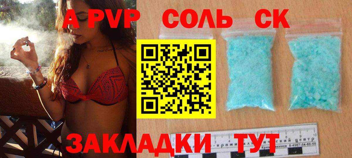 Alfa_PVP крисы CK Камышин
