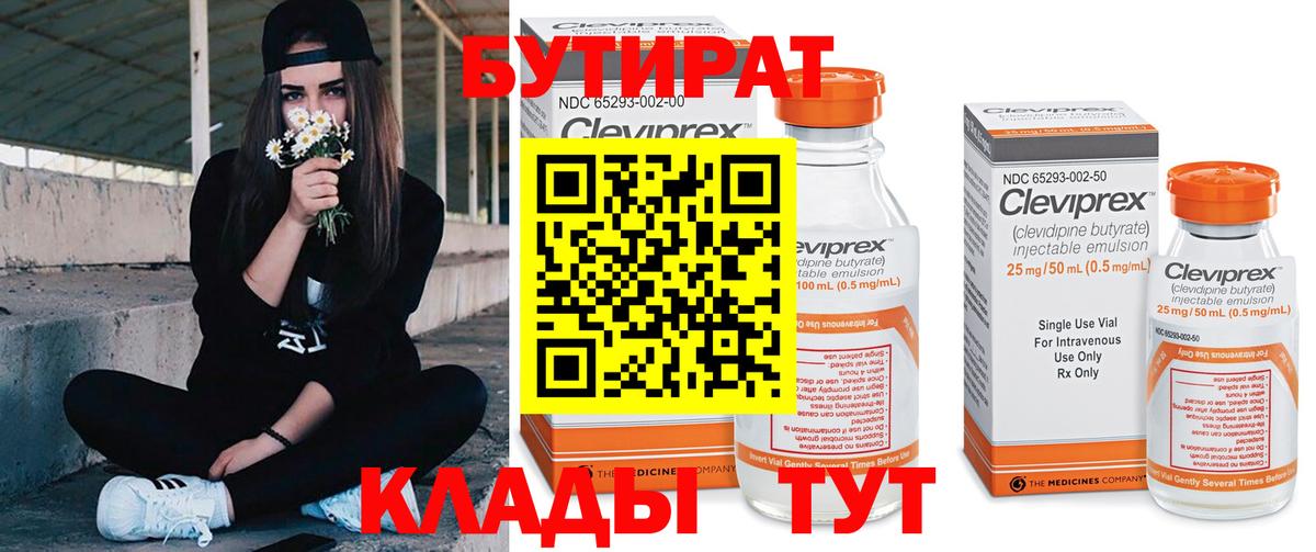 Бутират 1.4BDO  БУТИРАТ  Камышин  Вход с VPN 