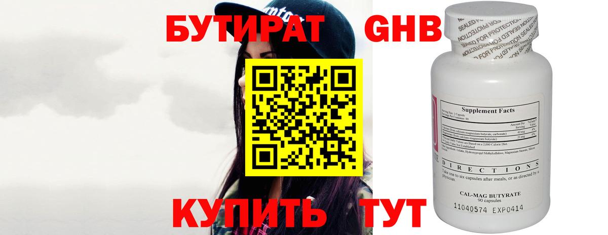 БУТИРАТ GHB Камышин