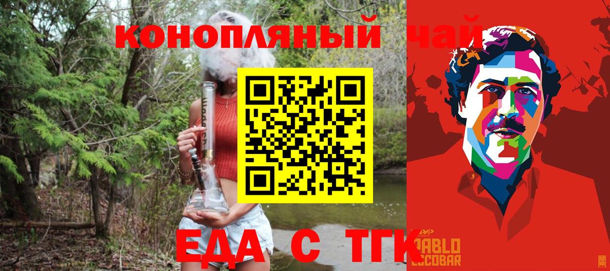 Еда ТГК марихуана  Вход с VPN  Камышин 