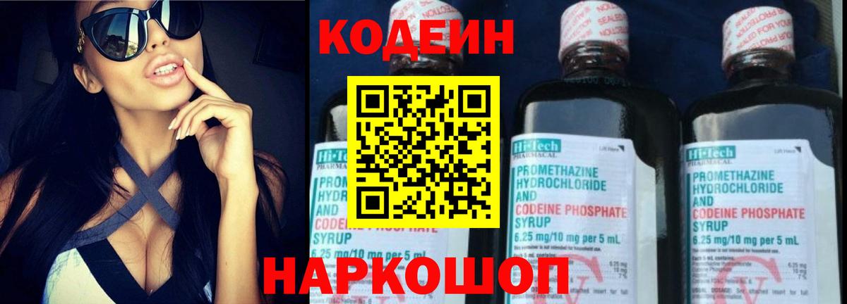Codein Purple Drank Камышин