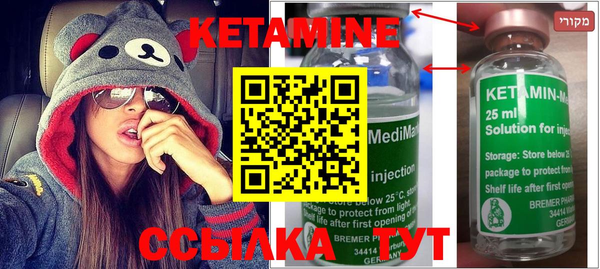 КЕТАМИН ketamine Камышин