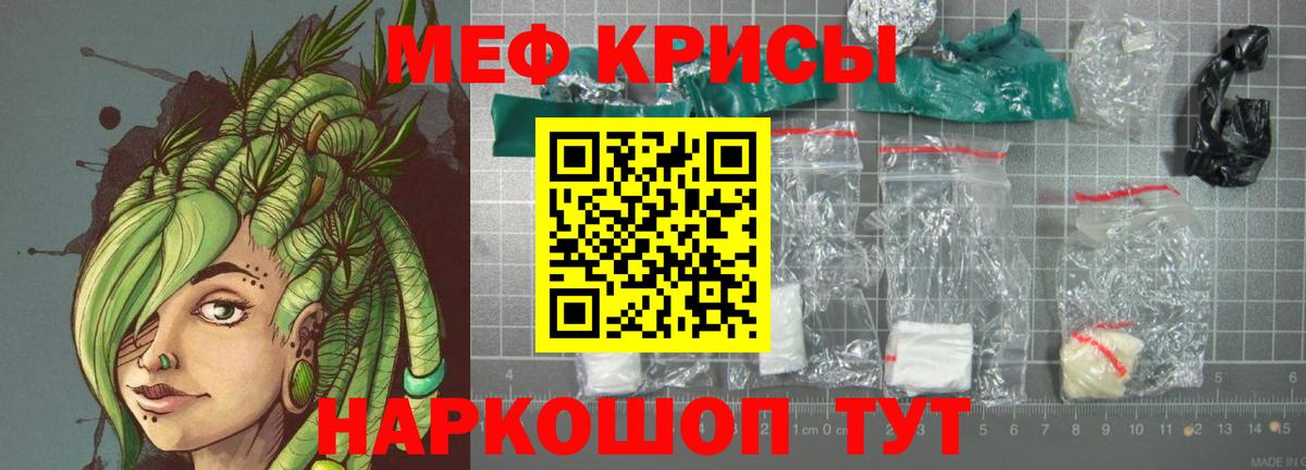 МЕФ кристаллы Камышин