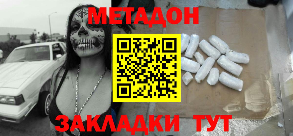 Камышин  Метадон кристалл  МЕТАДОН methadone  Вход с VPN 